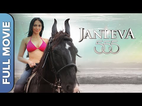 जानलेवा ५५५ | Janleva 555 Full Hindi Romantic Movie | Thriller Movie | Kalpana Pandit,