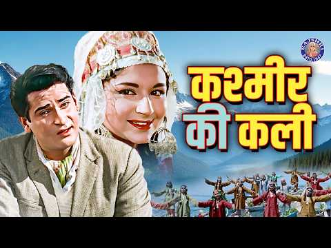 Kashmir Ki Kali Full Movie | Shammi Kapoor &amp; Sharmila Tagore&#039;s Classic Romantic Movie | Madan Puri