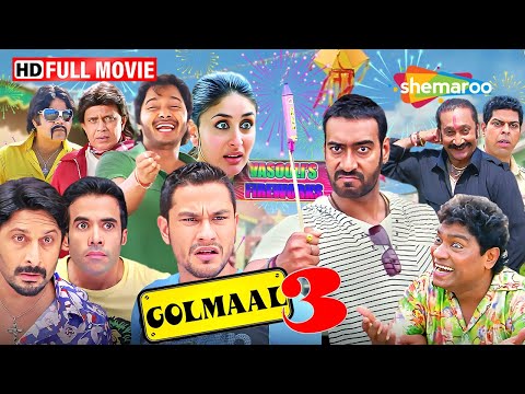 बॉलीवुड की सबसे धमाकेदार कॉमेडी फिल्म - Golmaal 3 - Ajay Devgan, Arshad Warsi, Johnny Lever, Mithun