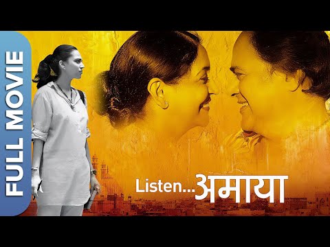 फ़ारुख़ शेख़ दीप्ती नवल की फिल्म | Listen Amaya | Farooq Sheikh | Swara BhaskarHindi Full Movie