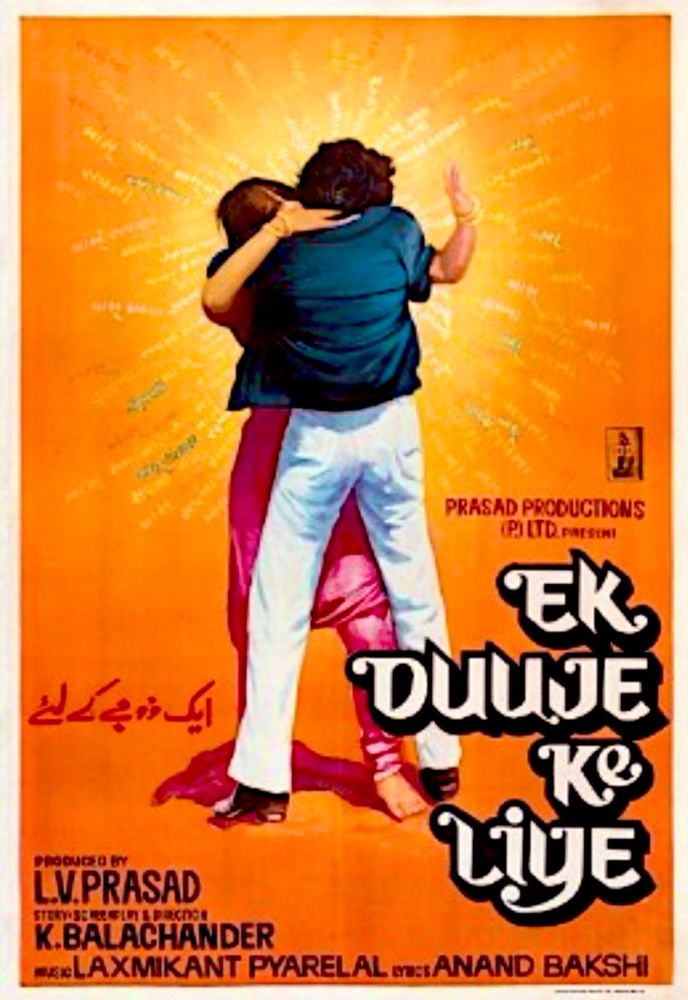 Ek Duuje Ke Liye