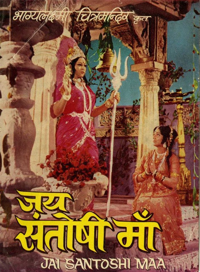 Jai Santoshi Maa